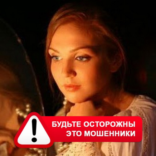 Злата Архипова +79852189312 в Любытино – это мошенники