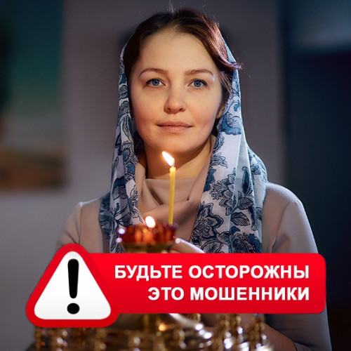 Мария Степановна @MariaGadalka в Любытино – это мошенники