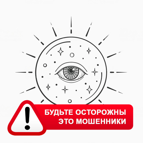 Союз Магов России в Любытино – это мошенники